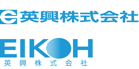 EIKOH 英興株式会社