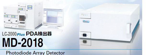 HPLC 高速液体クロマトグラフ « 分析機器 « 製品紹介 | 英興株式会社